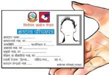 मतदाता नामावलीमा तपाईंको नाम छ कि छैन ? आफ्नो फोटोसहित यहाँबाट हेर्नुहोस्