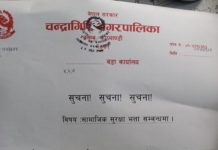 सामाजिक सुरक्षा भता २०७४-१-१० देखि एन.आइ.सी.एसिया बैंक बाट वितरण हुने
