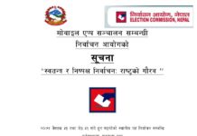 निर्वाचनको ताजा जानकारीका लागि निःशुल्क फोन वा मोबाइल एप्स डाउनलोड गर्नुहोस्