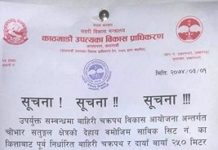 बाहिरी चक्रपथको जग्गा अधिग्रहण सुरु, पाइलट प्रोजेक्ट क्षेत्रका ८० घर भत्कने