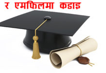 पीएचडी र एमफिलमा कडार्इ