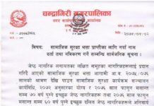 सामाजिक सुरक्षा भत्ता सम्वन्धि सार्वजनिक सूचना !