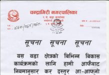 वडा कार्यालयका जरूरी सुचनाहरू ।