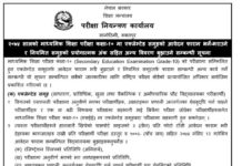 कक्षा १० को परीक्षा आवेदन फारम भर्ने सूचना सार्वजनिक,कहिले छ अन्तिम म्याद ?