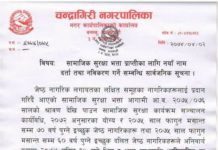 सामाजिक सुरक्षा भत्ता सम्वन्धि सार्वजनिक सूचना !