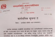 चन्द्रागिरि नगरपालिका, उपभोक्ता समिति गठन सम्बन्धनमा