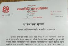 आवस पुर्न: निमार्णकालागि सम्झौता सम्बन्धमा