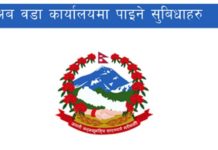 अब वडा कार्यालयमा पाइने सुबिधाहरु