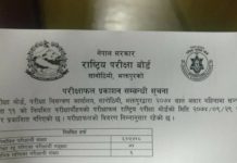 कक्षा ११ को नतिजा सार्वजनिक