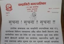 शान्ति, सु-शासन र अमन चयनका लागि सूचना