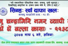 बलम्बुमा बासुँरी प्रतियोगिता हुने