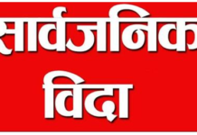 दुई दिन सार्वजनिक बिदा दिने निर्णय फिर्ता