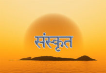 निजी स्कुलले थाले संस्कृत अध्यापन