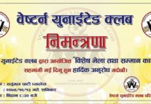 वेष्टर्न युनाइटेड क्लबको सम्मान कार्यक्रम हुदै
