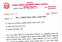 सामाजिक परिचालन कार्यक्रम सम्बन्धी परिपत्र