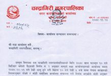वडा कार्यालय संचालन समय सम्बन्धमा