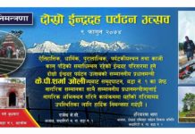 फागुन ९ गते दोस्रो इन्द्रदह पर्यटन उत्सब २०७४ हुने