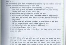 भूकम्प पीडितको घर नक्शा नियमित गर्ने निर्णय