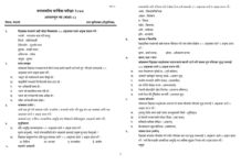 नेपाली बिषयको उत्तर पूञ्जिका (Answer Key)