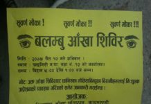 बलम्बु आँखा शिविर हुदै