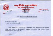 योजना लागत इष्टिमेट गर्ने सम्बन्धमा