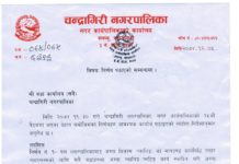 चन्द्रागिरी नगरपालिका बोर्डको २५ औं बैठक को निर्णयहरु