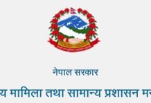 साउनदेखि स्थानीय तहमा एकीकृत सम्पत्ति कर कार्यान्वयनमा
