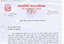 डोजर लगाउन रोक लगाएको बारे ।