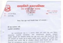 रोडा /ढुँङ्गा/माटो निकासी रोक्का सम्वन्धमा ।