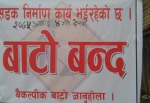 न्यु भिजन एकेडेमी स्कूल अगाडी बातो धलान हुने