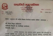 अनुगमन गरी स्तरीय विकास निर्माण सहयोग गरिदिने सम्बन्धमा
