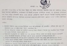 विद्यार्थी संगठनहरुको ३ दिने शैक्षिक हड्ताल फिर्ता