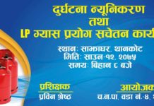 ग्यासबाट हुने घरेलु दुर्घटना न्यूनीकरण सम्बन्धी सचेतना कार्यक्रम