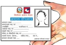 आज देखि अनलाइनबाट मतदाता नामावली दर्ता गर्न सकिने