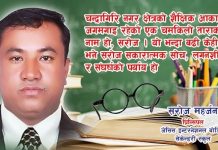 सरदको फूल झैँ सतुङ्गल क्षेत्रको शैक्षिक फूलबारीमा शोभा छरिरहेका एक सुवासित फूल : सरोज महर्जन