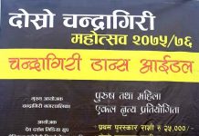 दाेश्राे चन्द्रागिरी महाेत्सवकाे अवसरमा चन्द्रागिरी डान्स प्रतियोगिता हुने