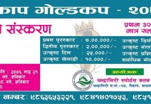 ‘नैकाप गाेल्डकप २०७६’ भाद्र २८ गतेबाट सुरु हुँदै