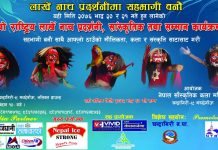 चन्द्रागिरिकाे मच्छेगाउँमा चौथों राष्ट्रिय लाखे नाच प्रदर्शनी हुने