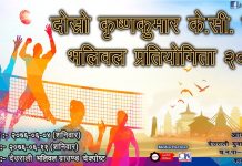 “दोस्रो कृष्ण कुमार के.सी. स्मृति पुरुष भलिवल प्रतियोगिता २०७६” असोज ४ गते वाट ।