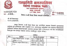 ४० औ राष्ट्रिय शिक्षा दिवस मनाउने सम्बन्धमा |