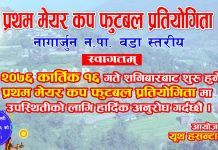 हसन्टारमा प्रथम मेयर कप फूटबल प्रतियोगिता कार्तिक १६ गतेबाट हुँदै