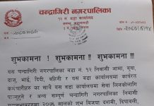 चन्द्रागिरि नगरपालिका वडा न १२ को शुभकामना
