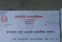 चन्द्रागिरी वडा न ३ को सूचना