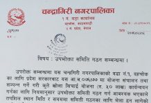 चन्द्रागिरि नगरपालिका वडा न १ को सूचना!