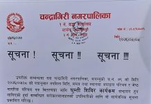 चन्द्रागिरि नगरपालिका वडा नं १ को सूचना