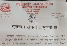 चन्द्रागिरि न पा वडा न ९ मा सातगाउले जात्रा उपलक्ष्यमा २०७६/०८/१९ र २० गतेसम्म वडा कार्यालय बन्द रहने सुचना