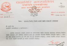 चन्द्रागिरी नगरपालिकाको सुचना