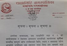 चन्द्रागिरी नगरपालिका वडा नं ९ को सूचना