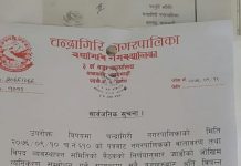 चन्द्रागिरि वडा न ३ को सुचना
