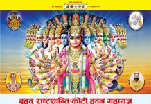 चन्द्रागिरि नगरमै पहिलो पटक बृहद कोटीहोम आयोजना हुने